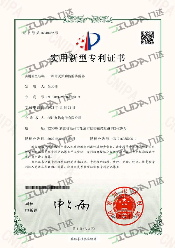 带灭弧功效的防雷器专利